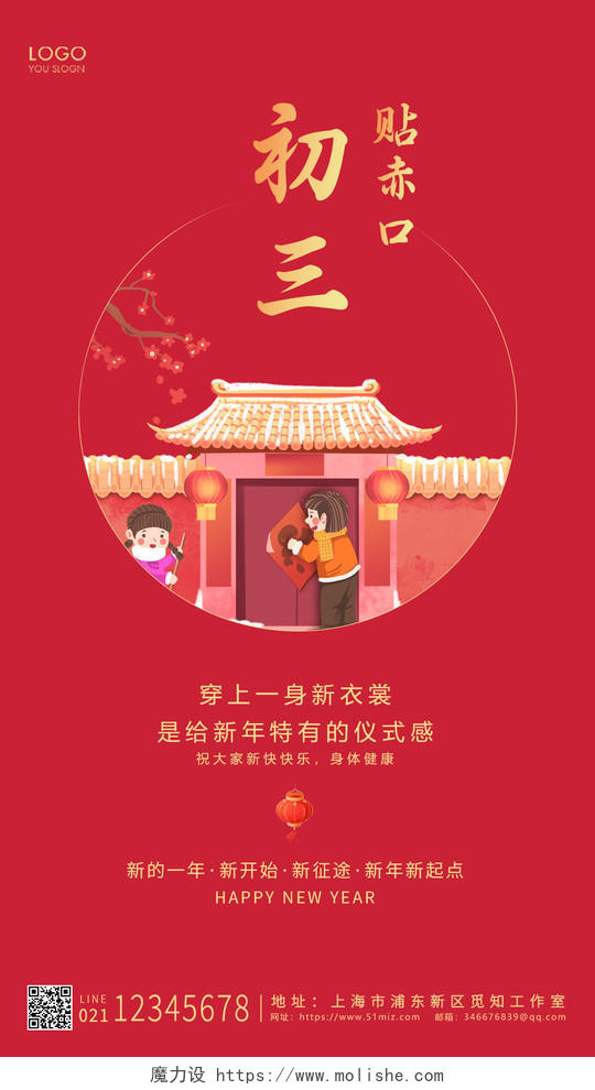 红色卡通初三贴赤口ui手机海报设计春节